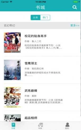 长风阅读最新版图2