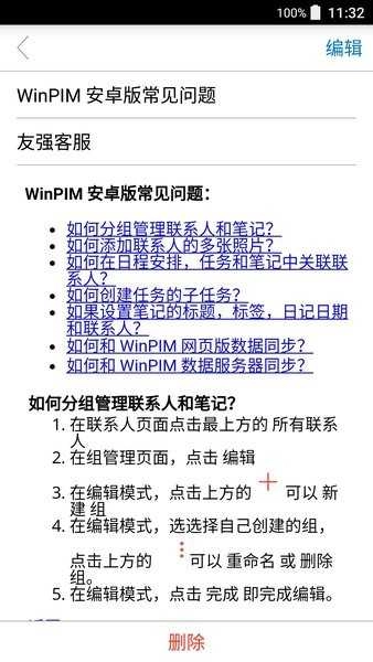 WinPIM安卓官方版图4