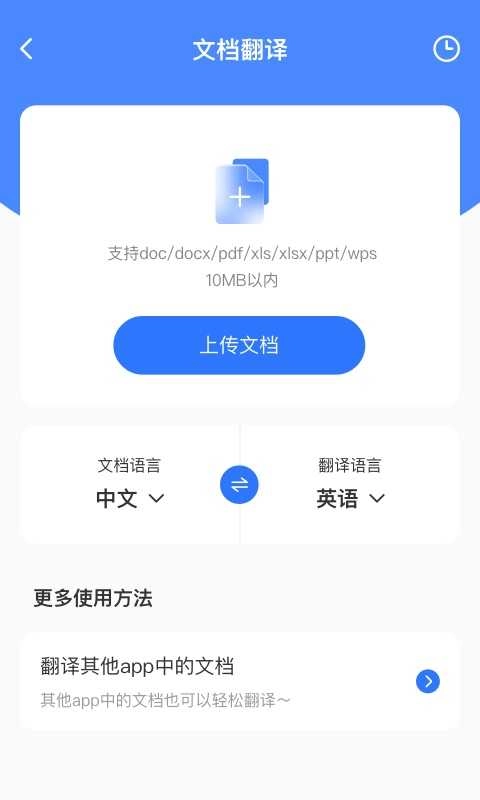 AI 翻译通免费版图3