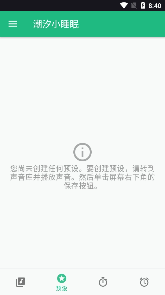 潮汐小睡眠通用版图2