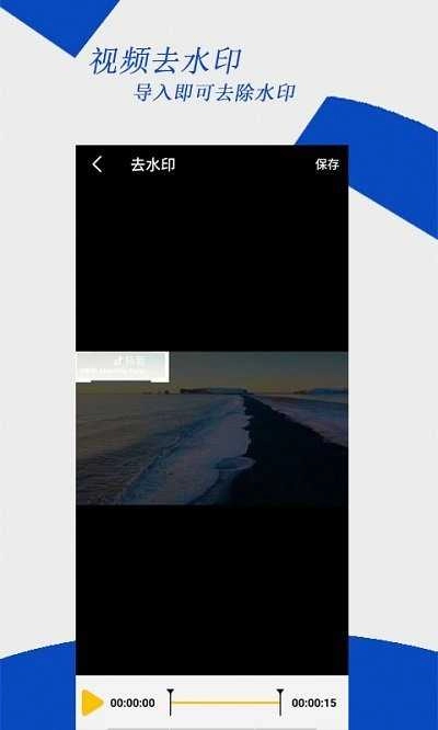 去水印编辑大师手机免费版图3