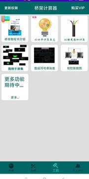 桥架计算器手机免费版图4