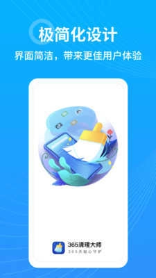 365清理大师直装版图2