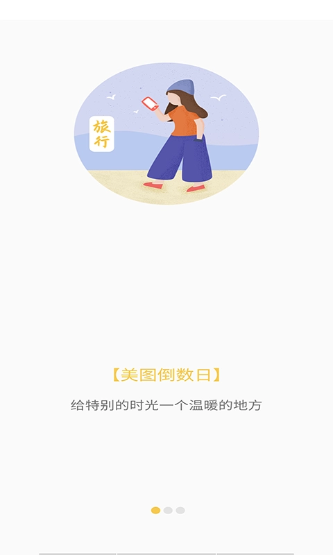 美图倒数日最新版图2