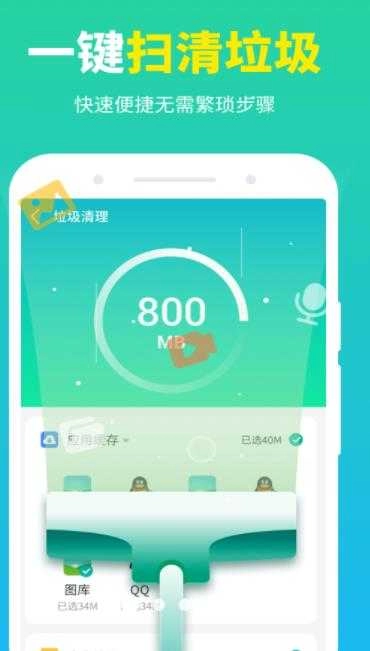 龙翼清理大师安卓免费版图3