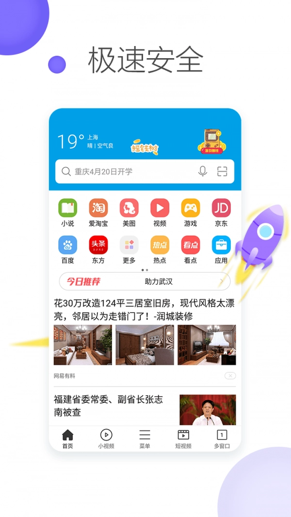 微米浏览器(Browser)安卓官方版图2