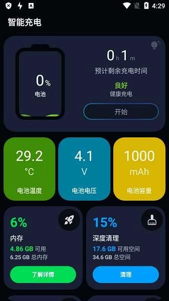智能充电解锁专业版图2