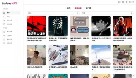 myfreemp3直装版