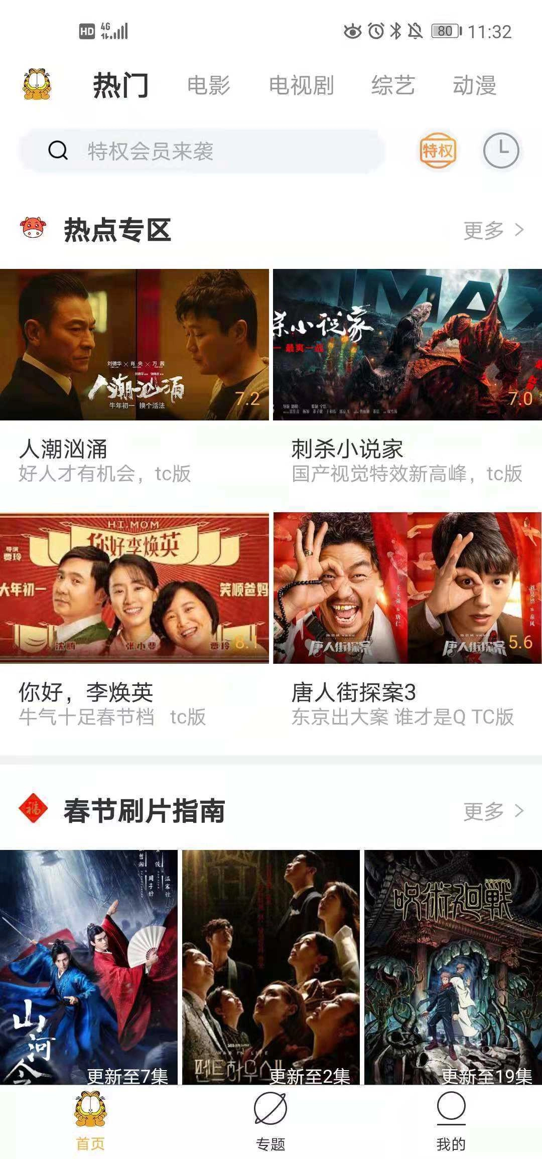 pr4加菲猫(加菲猫影视)免费版图4