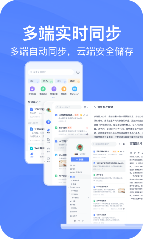 有道云笔记手机免费版
