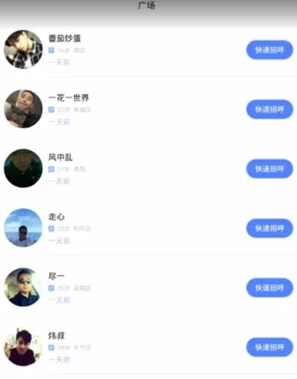 陌生生社交中文版下载
