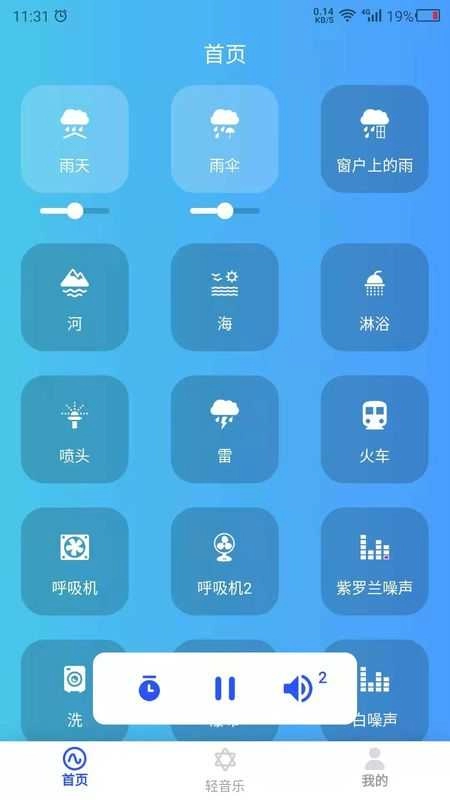 助眠伙伴官方正版图4
