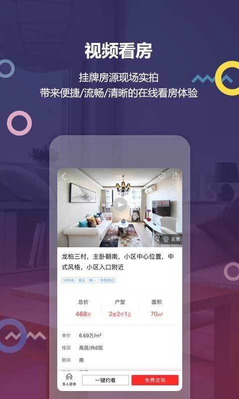 上海中原免费版图3