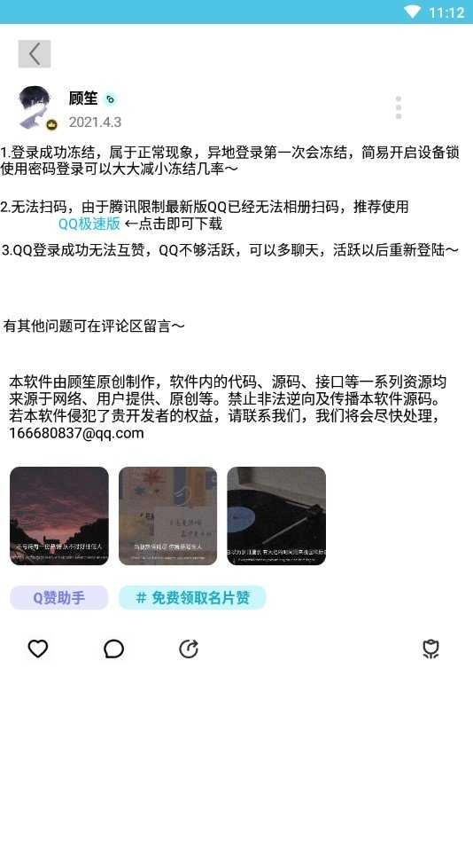 Q赞助手手机正版图4