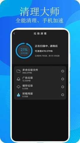 一键清理垃圾官方版图2