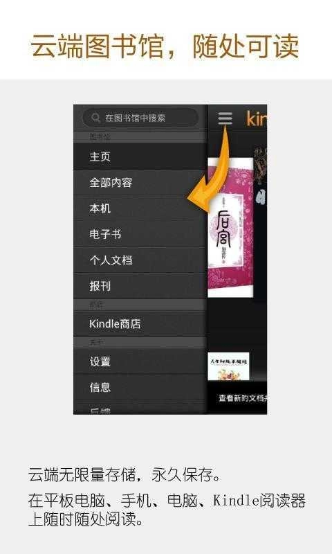 亚马逊Kindle阅读安卓免费版图3
