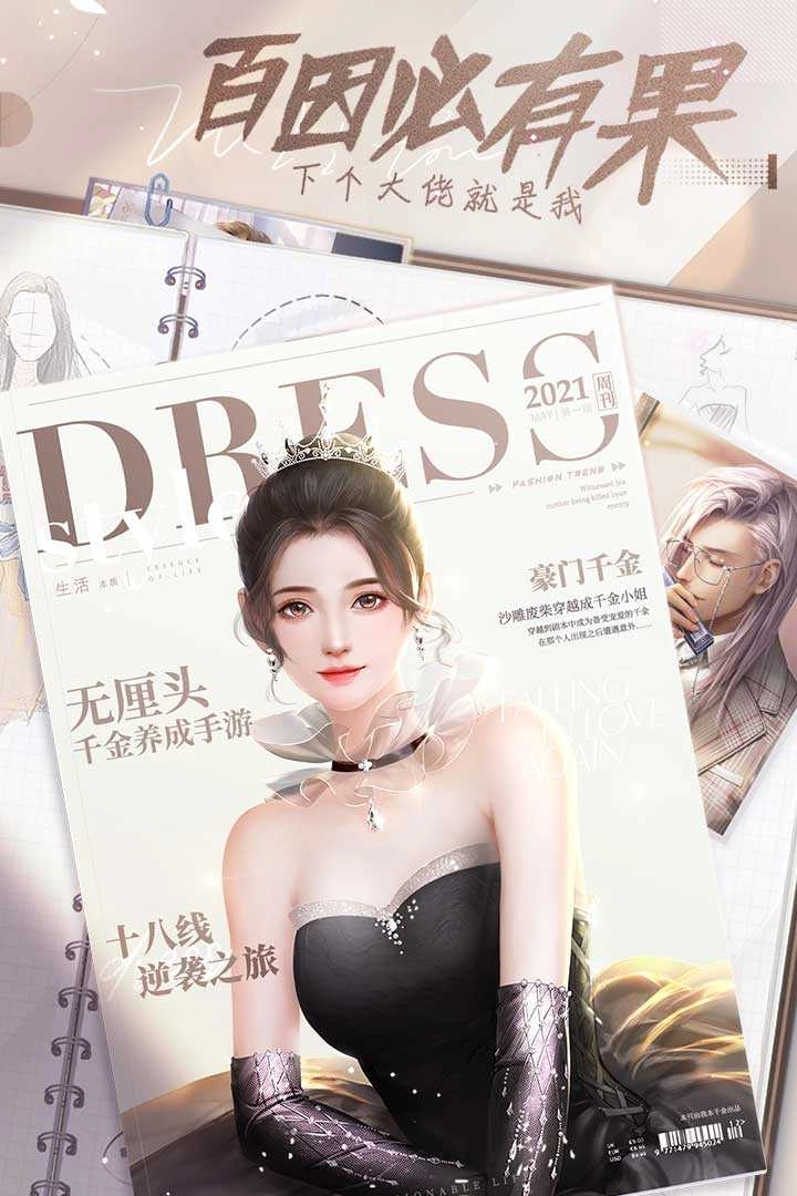 我本千金游戏最新版