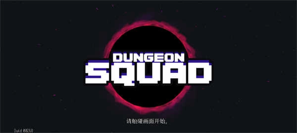 DungeonSquad直装游戏版图1
