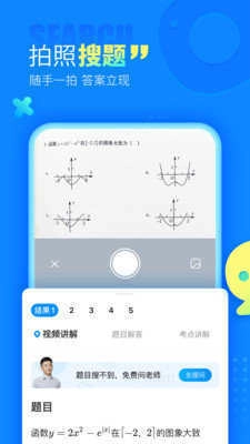 作业帮抢题神器安卓版图2