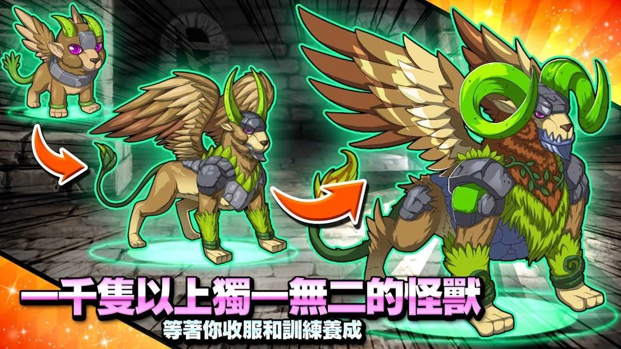 梦幻怪兽手游免费版(4)