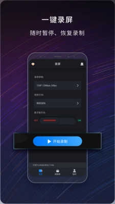 嘿录录屏正版图2