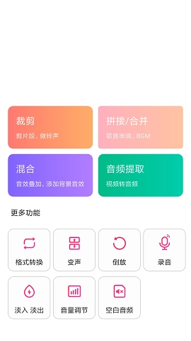 音频编辑提取(AudioEdit)官方最新版图3