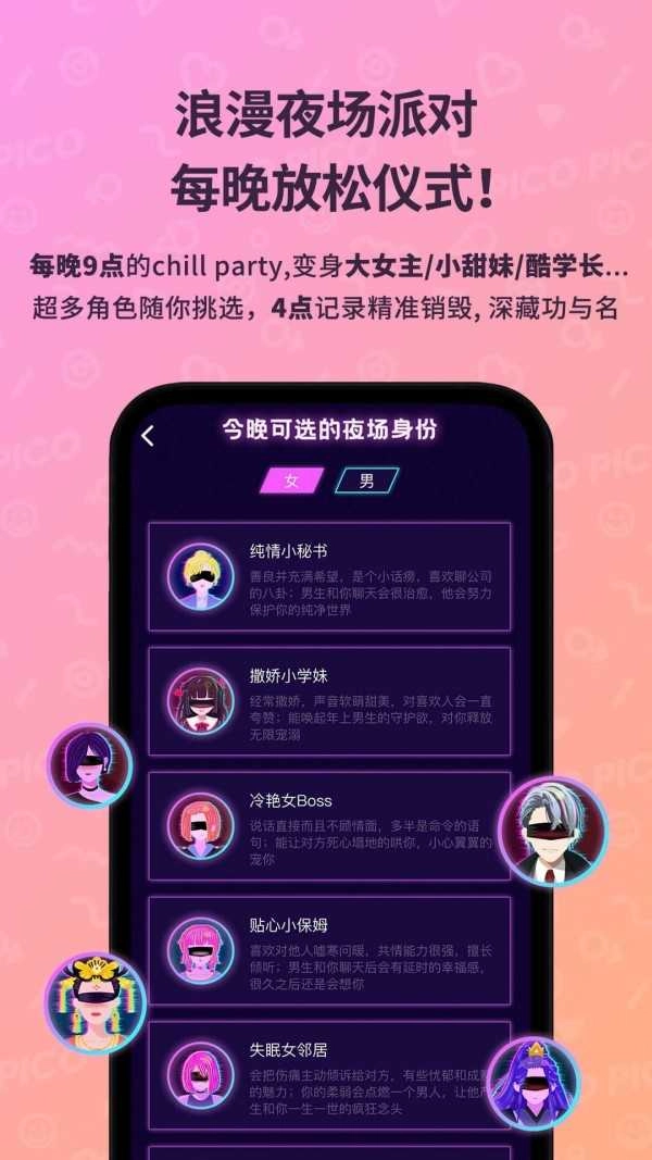 PicoPico正版图2