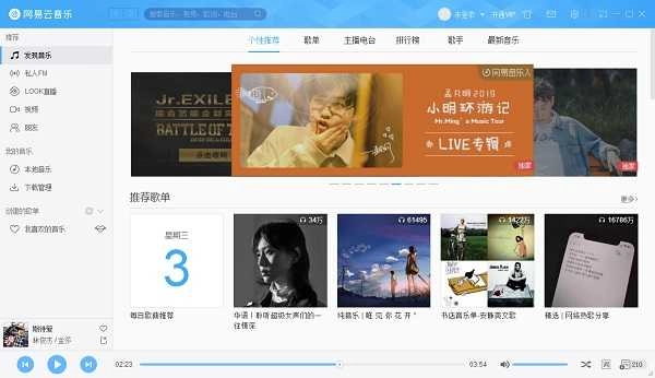 网易云音乐手机最新版图3