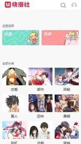 快漫画快漫社官方最新版图3