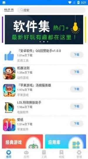 初白软件库最新版图4