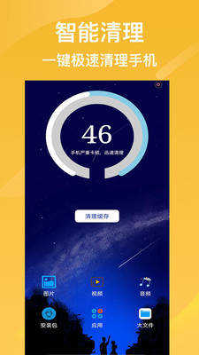 万能极速清理直装版