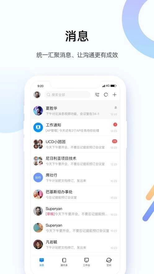 翼企办公(eTeam)无广告版图3