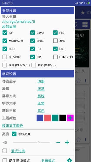 万能电子书阅读器安卓官方版图3