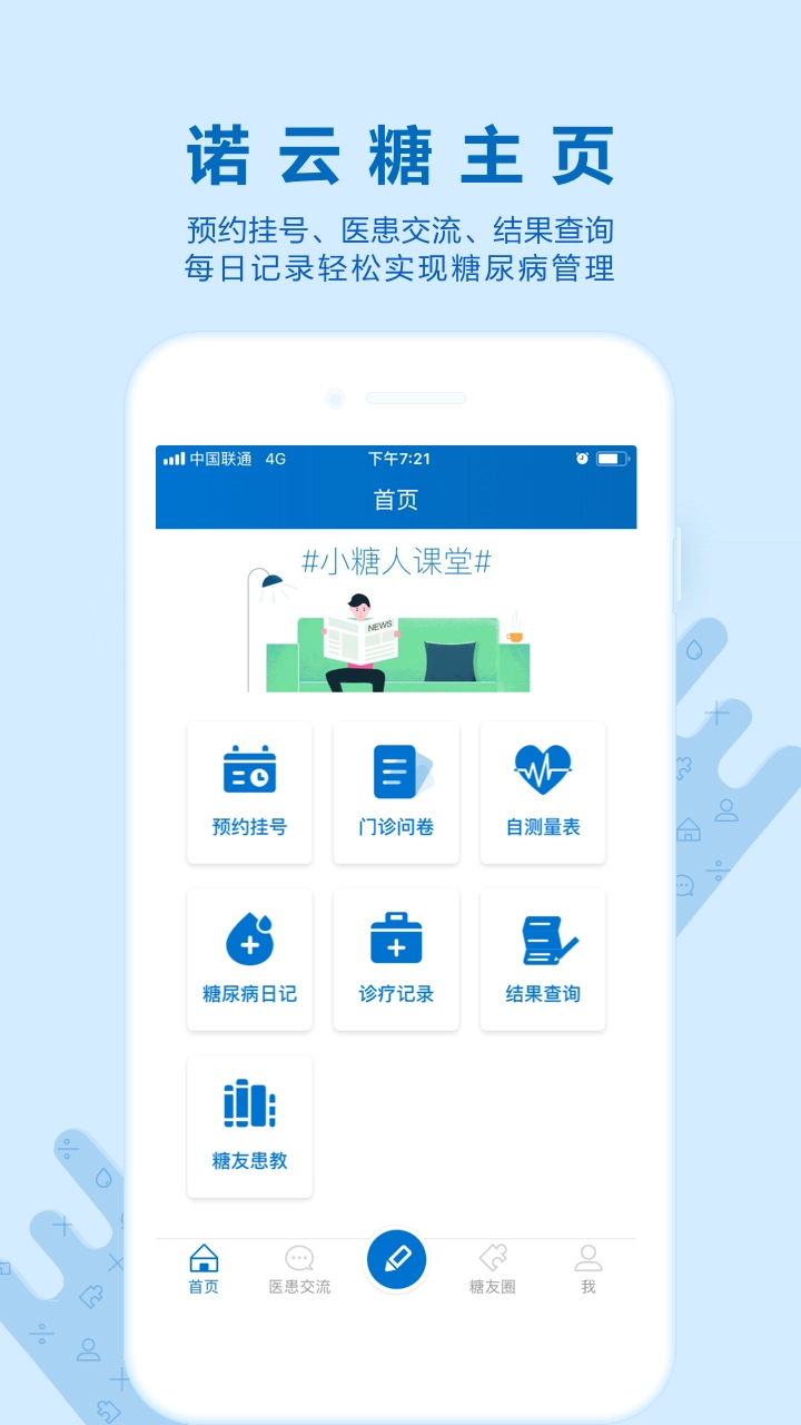诺云糖安卓免费版