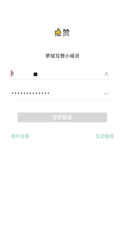 梦域互赞小精灵官方最新版图3