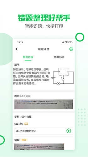 伴印无广告版图3