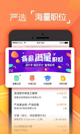 前程无忧企业版app下载