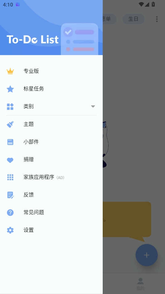 ToDoList待办清单特别版图2