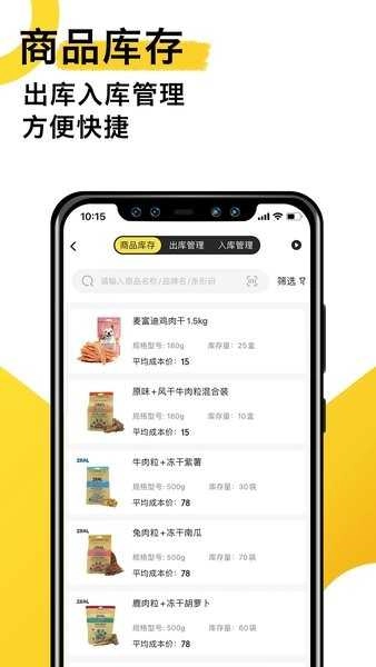 宠老板系统免费版图4