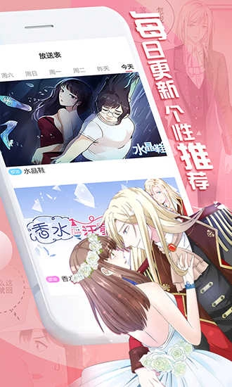 微博漫画手机免费版