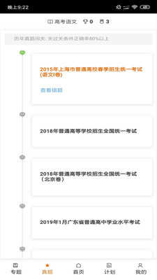 高考神器无广告版