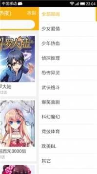 新新漫画网77官方正版图3