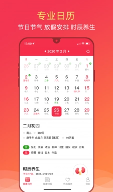 健康日历手机免费版图2