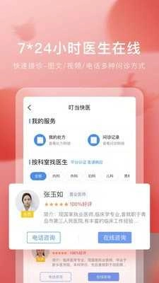 叮当快药配送员兼职手机免费版图3