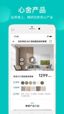 智爱家手机免费版图4
