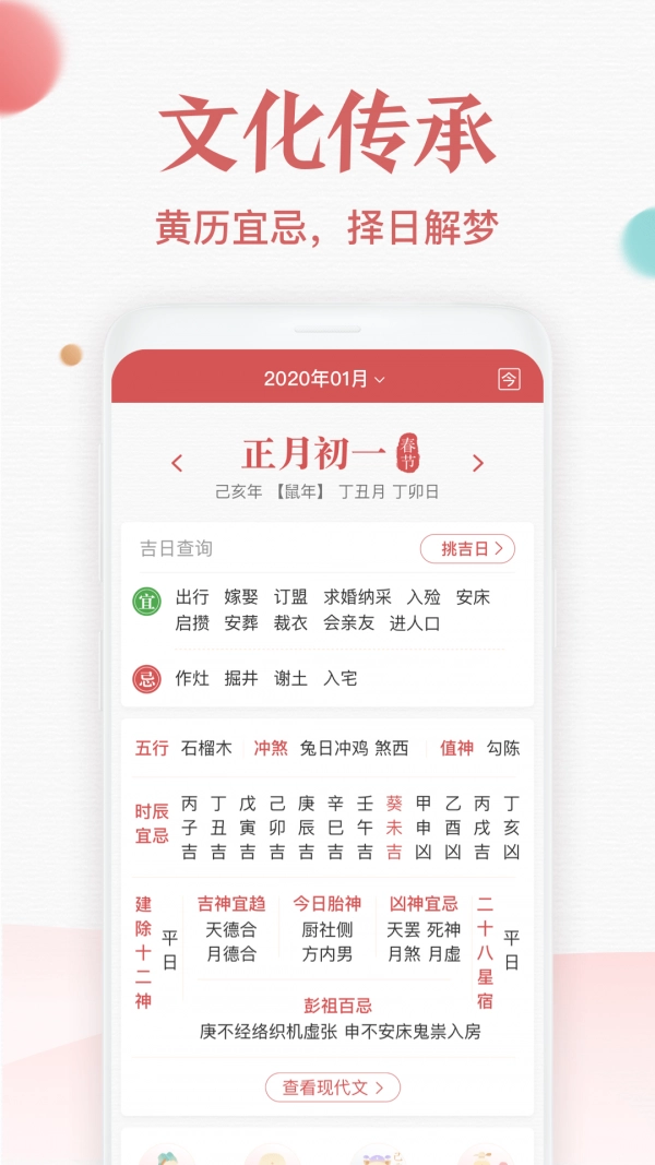 诸葛万年历官方正版图3