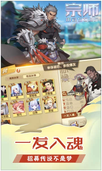 宗师英雄免费版图3