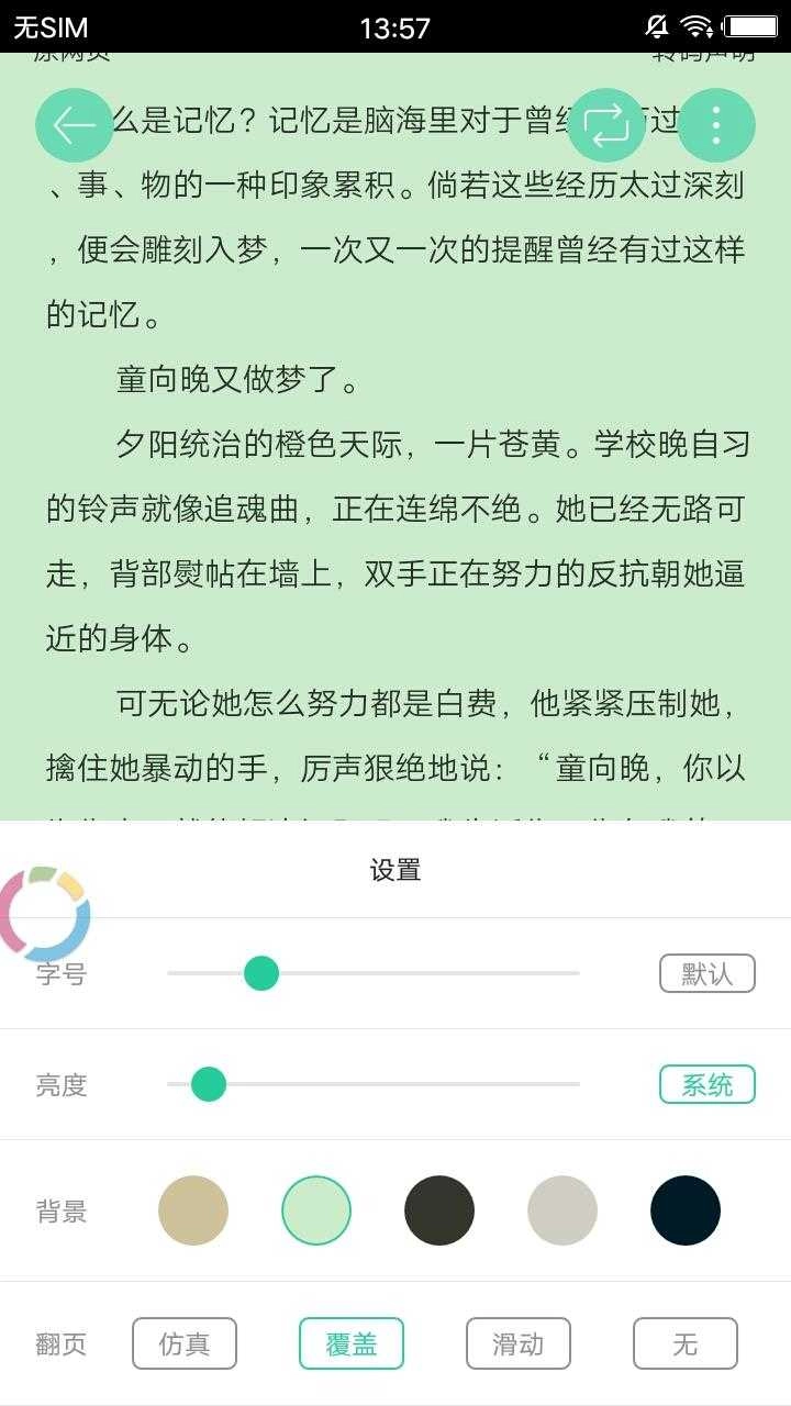 泪灼小说手机最新版图2