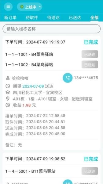 欣欣众包手机免费版图3