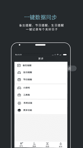 哒哒天气闹钟手机免费版